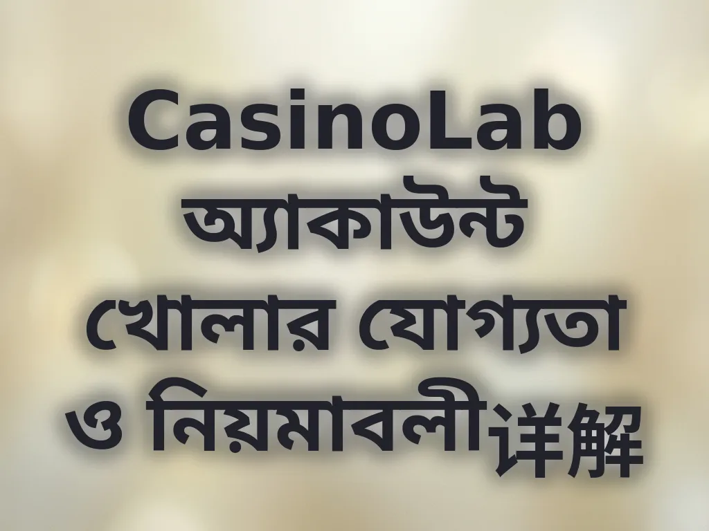 যোগ্যতা ও নিয়মাবলী